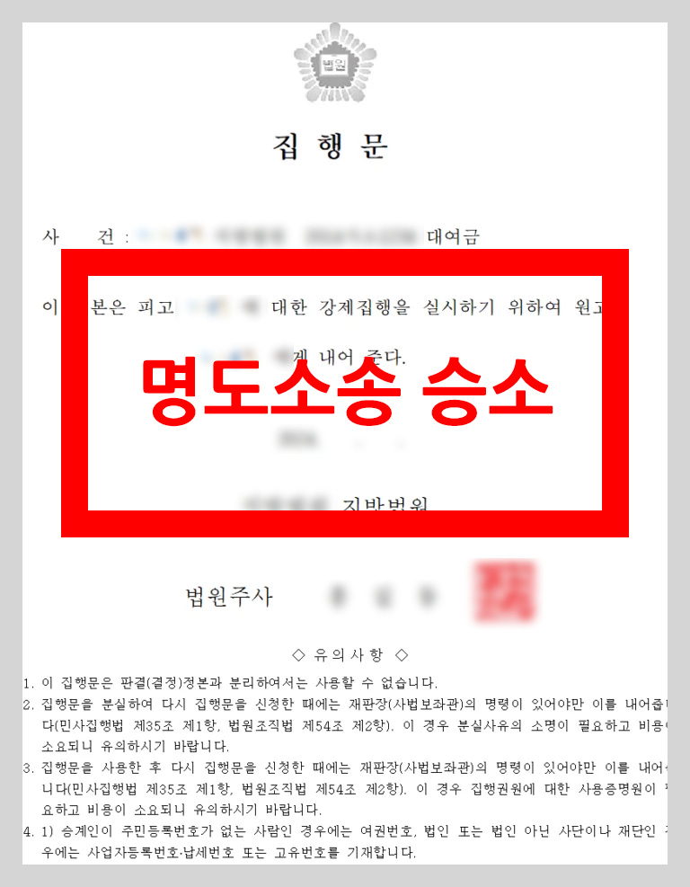 명도소송 판결(승소)